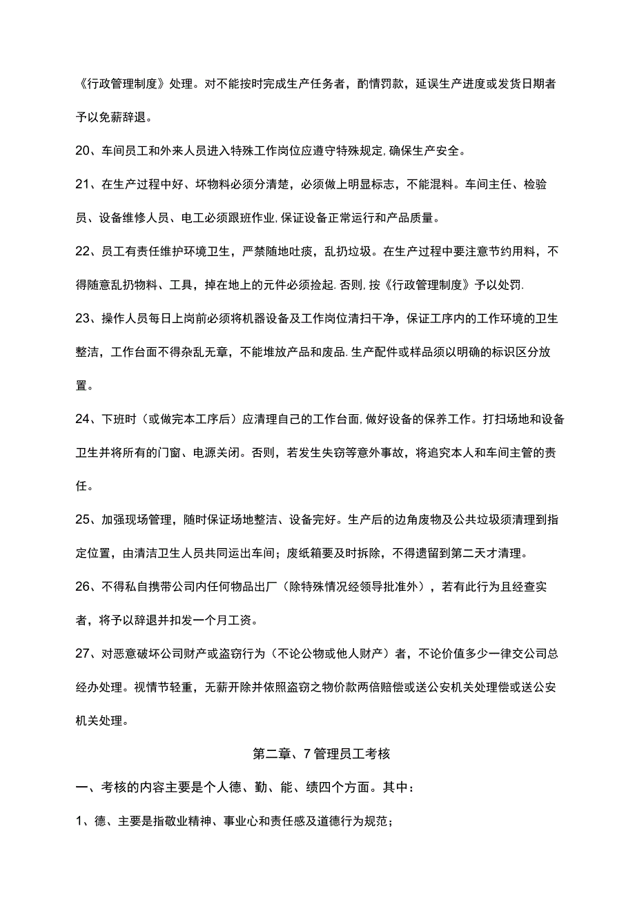 企业工厂车间7S管理制度范文.docx_第3页