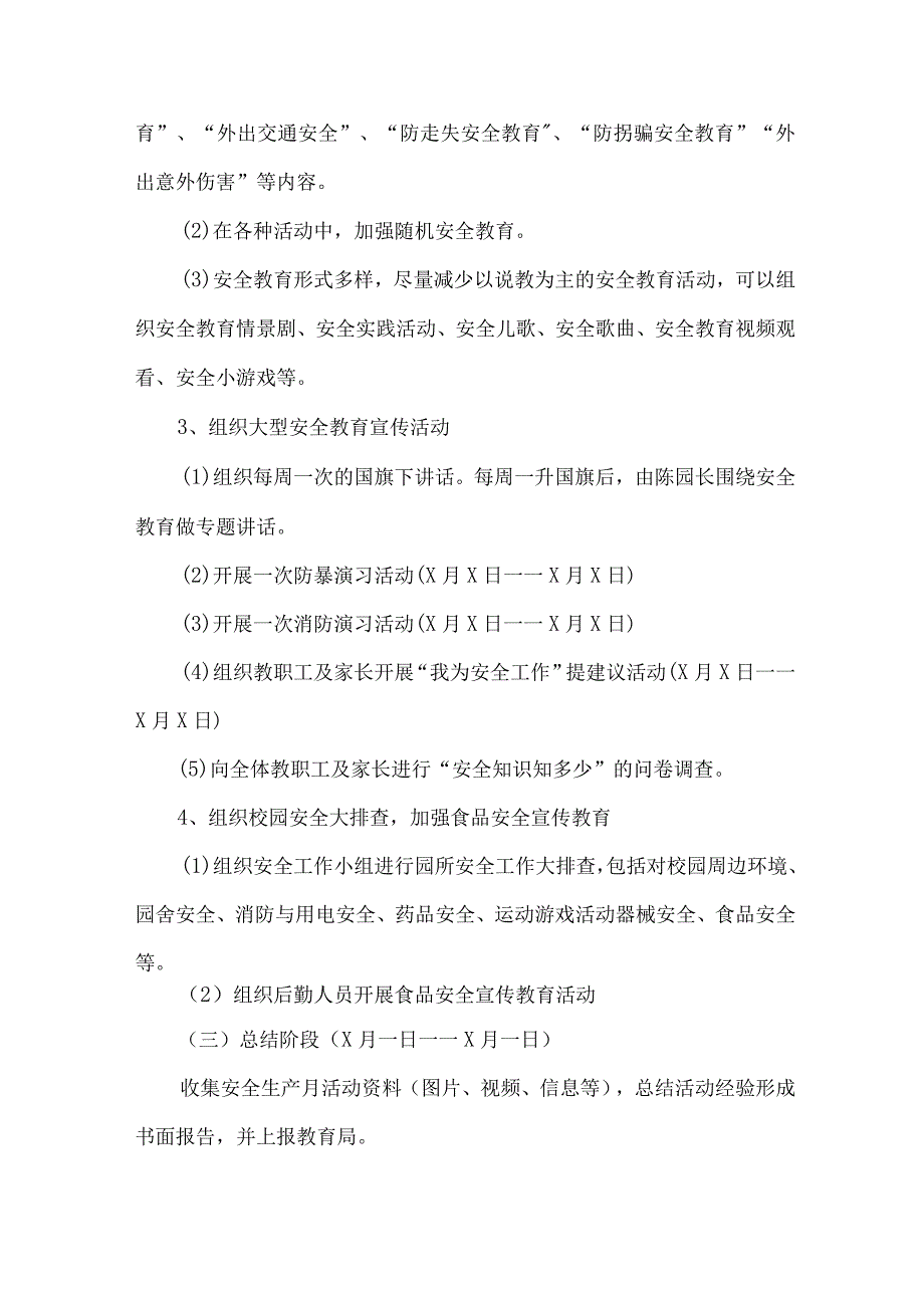 乡镇学校2023年安全月活动方案 合计8份.docx_第3页