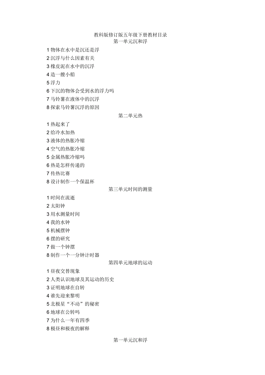 五年级下册科学全册教案设计新教科版精品可直接打印.docx_第1页