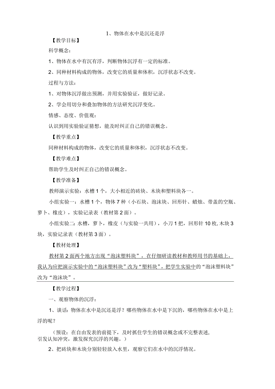 五年级下册科学全册教案设计新教科版精品可直接打印.docx_第2页