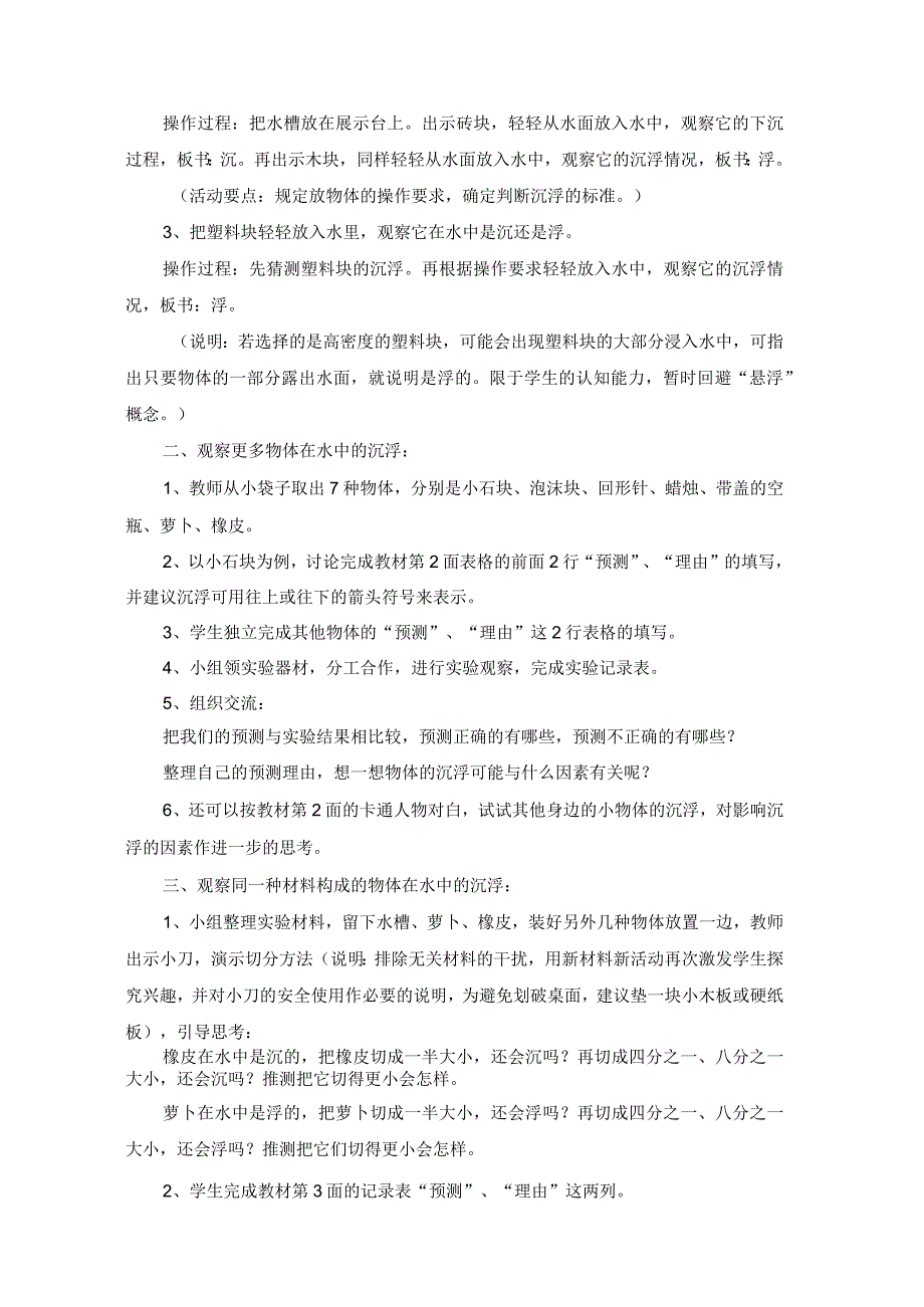 五年级下册科学全册教案设计新教科版精品可直接打印.docx_第3页