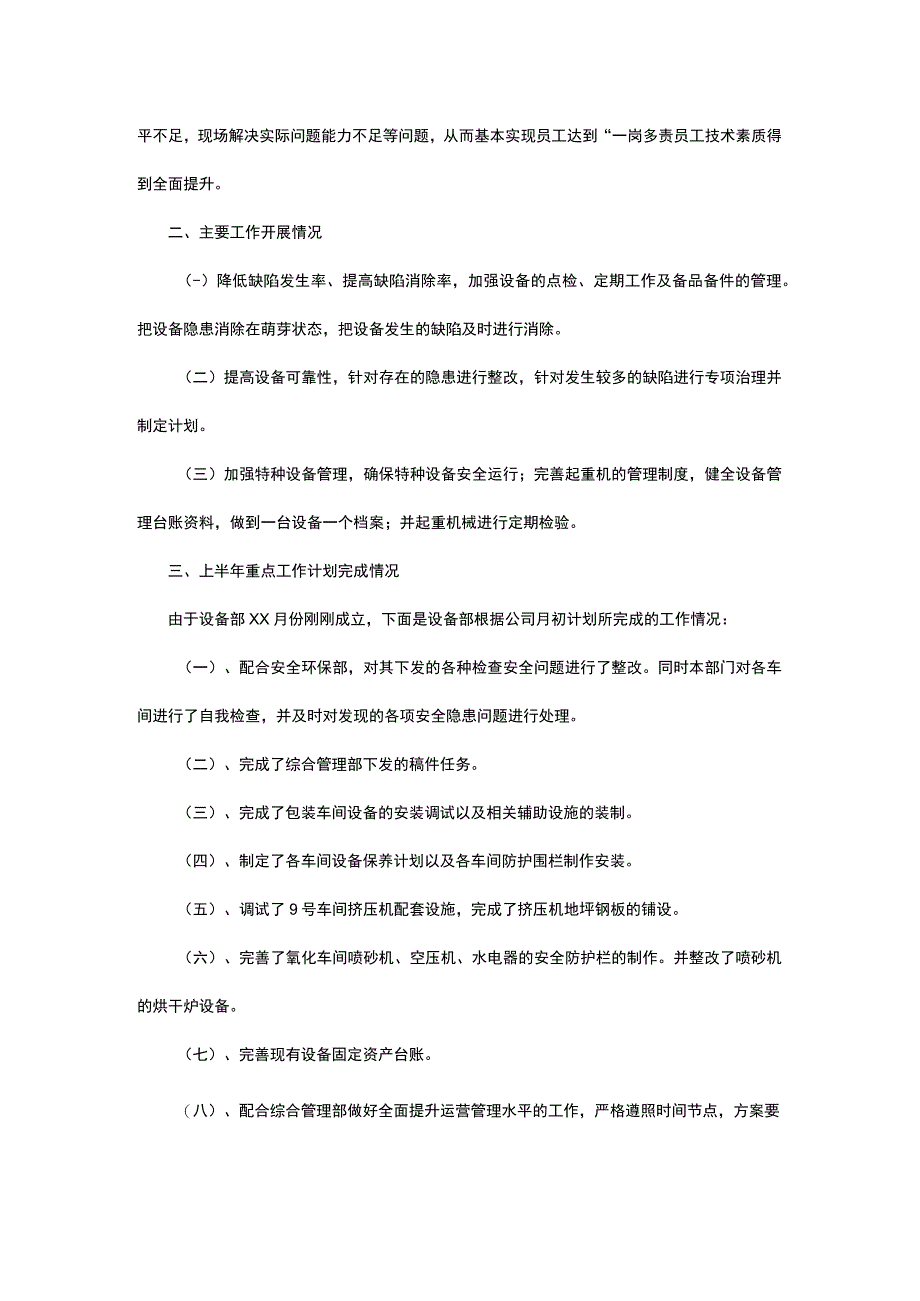 公司设备部工作总结.docx_第2页