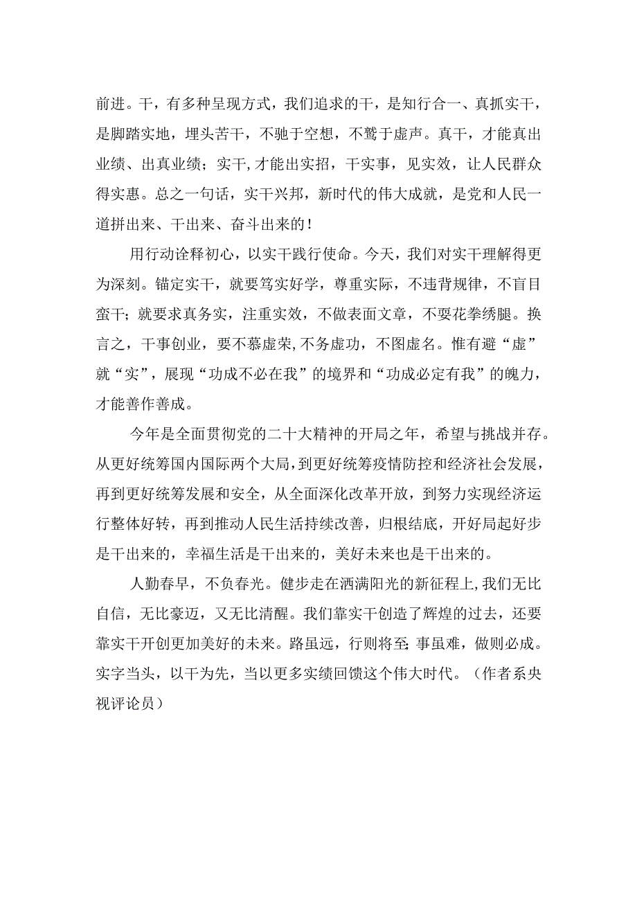 中心组研讨发言大道至简实干为要是奋斗者的宣言.docx_第2页