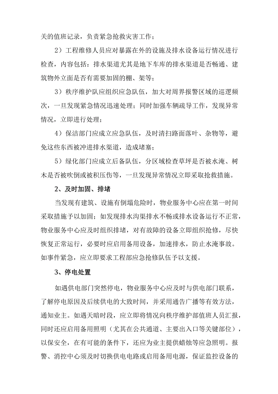 住宅小区物业2023年夏季防汛应急专项演练 汇编6份_001.docx_第3页