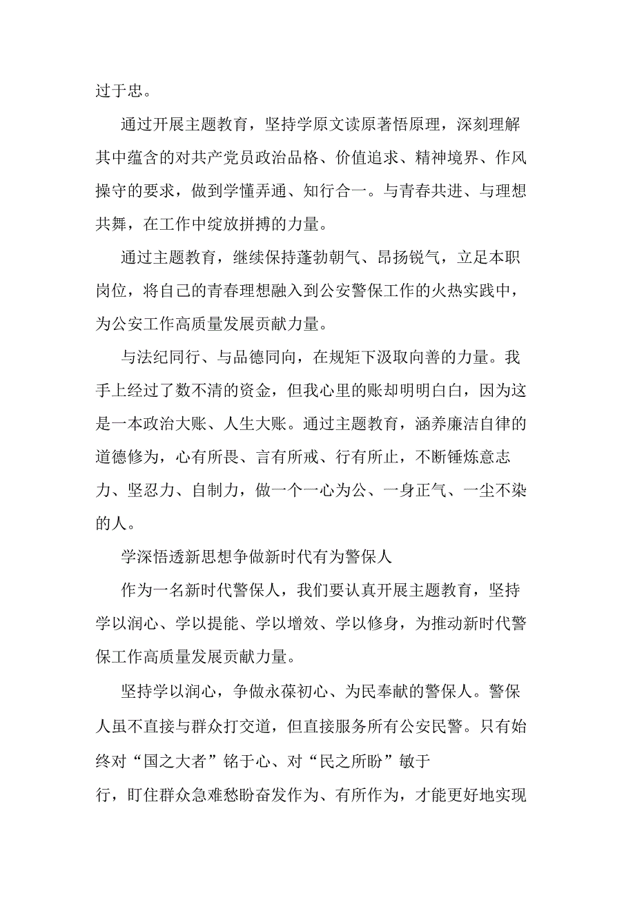 党总支党内主题教育专题研讨发言材料汇编5篇.docx_第2页