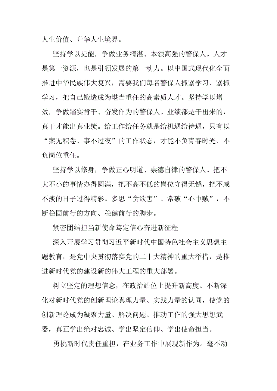 党总支党内主题教育专题研讨发言材料汇编5篇.docx_第3页