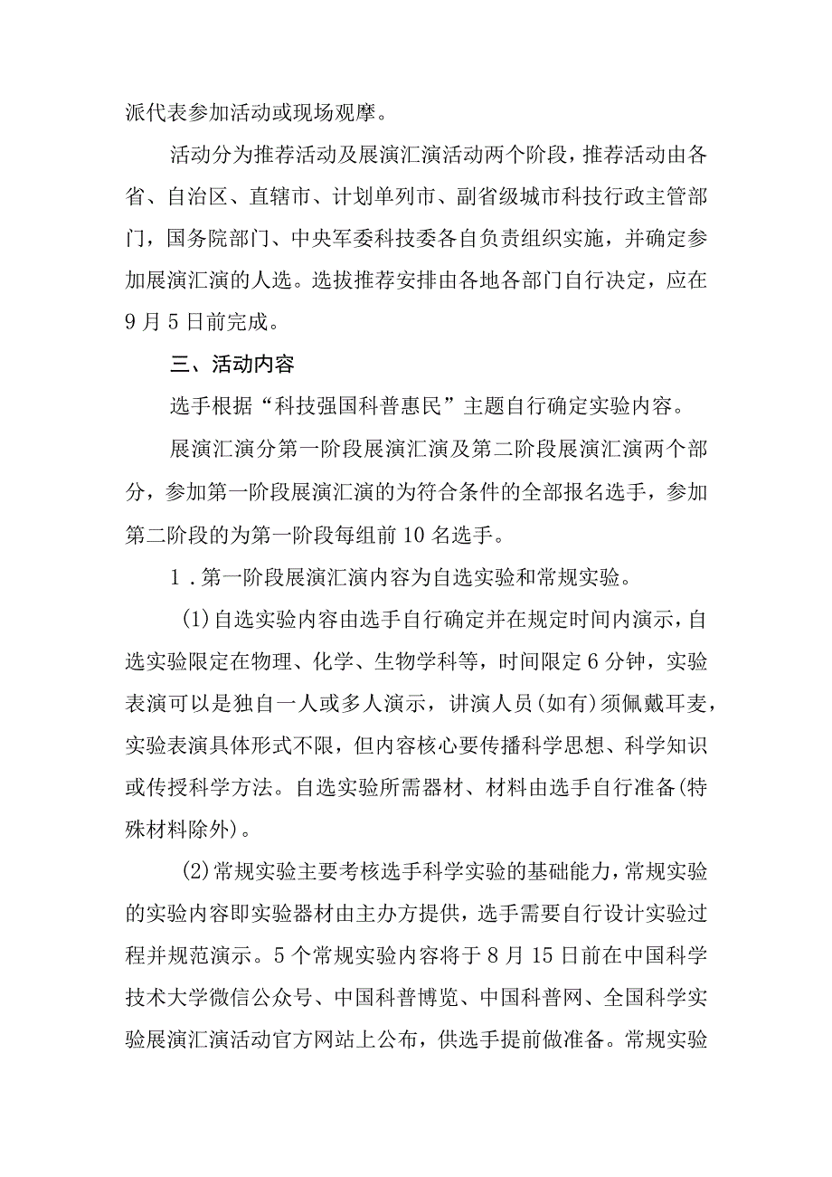 全国科学实验展演汇演活动实施方案.docx_第2页