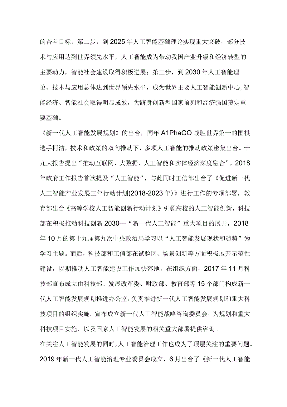 人工智能行业研究.docx_第2页