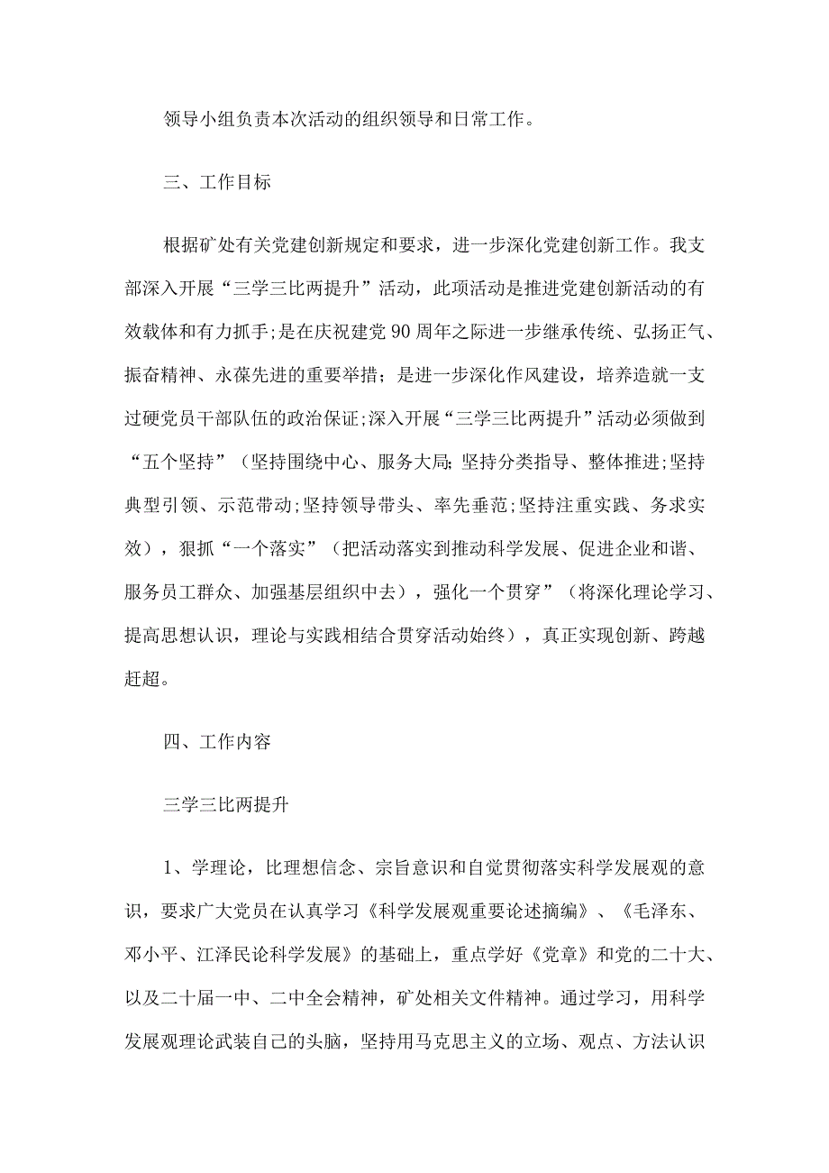 党建创新实施方案6篇.docx_第2页