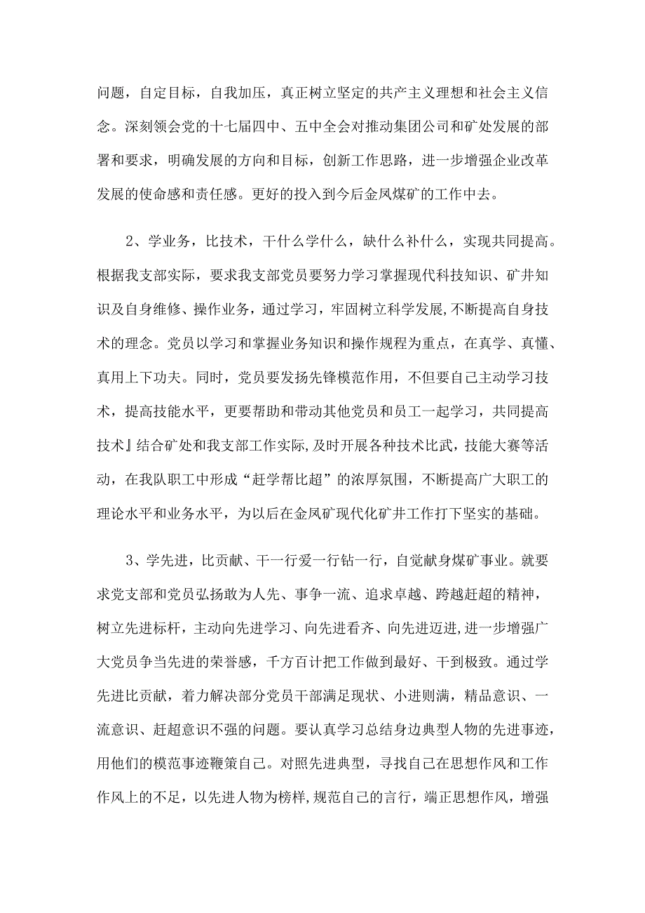 党建创新实施方案6篇.docx_第3页