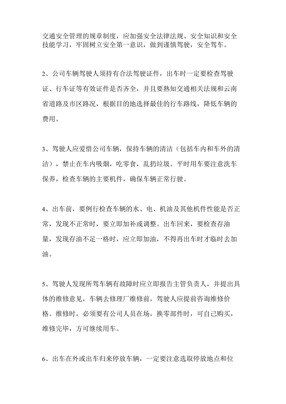 公司企业车辆使用管理登记制度.docx_第2页