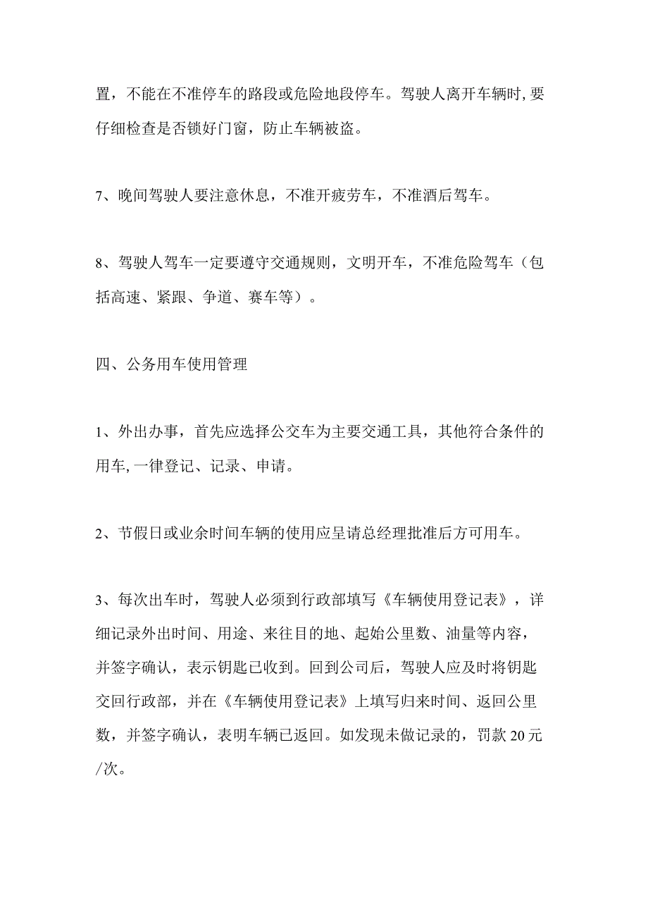 公司企业车辆使用管理登记制度.docx_第3页