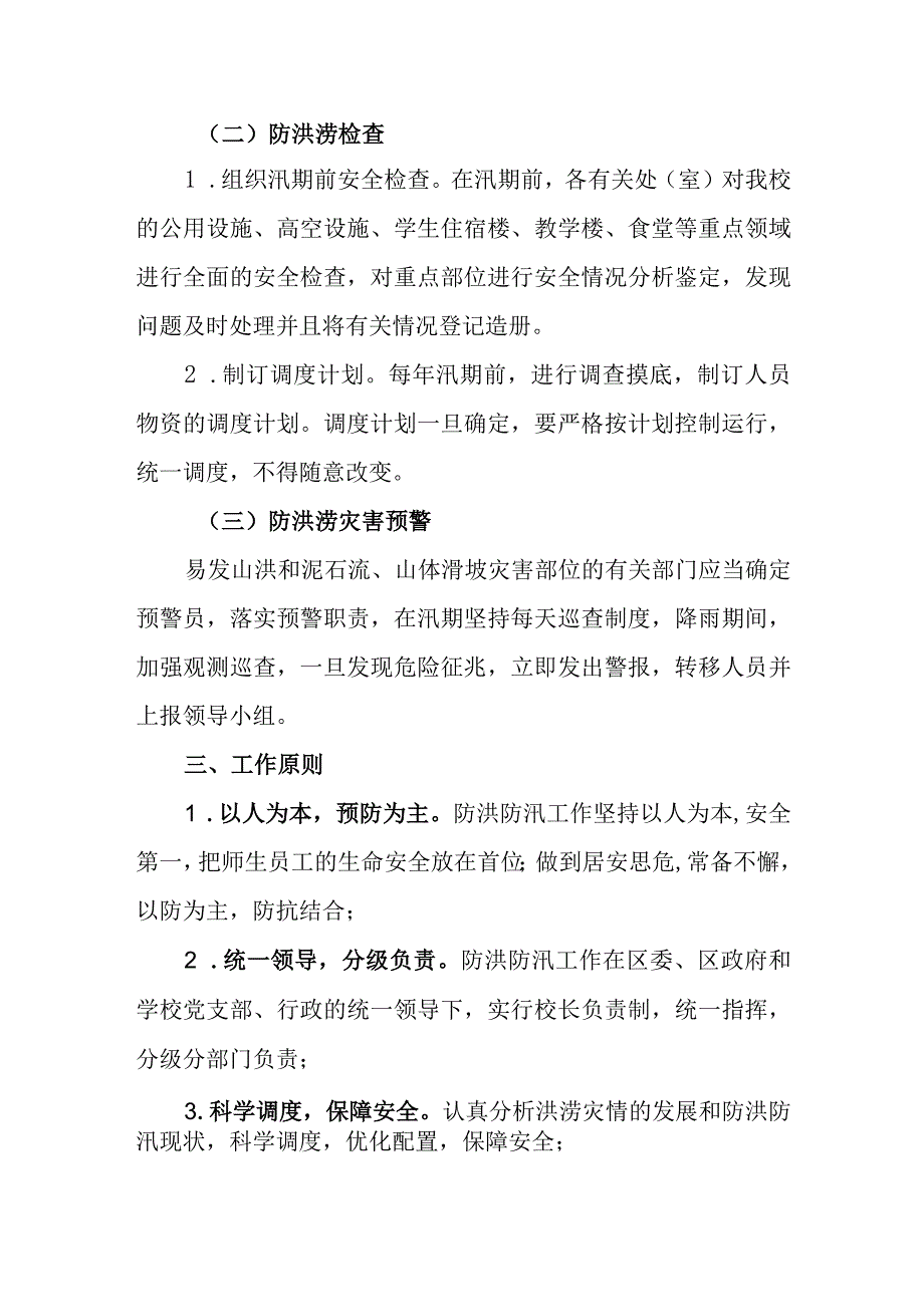 中学防内涝应急预案.docx_第2页