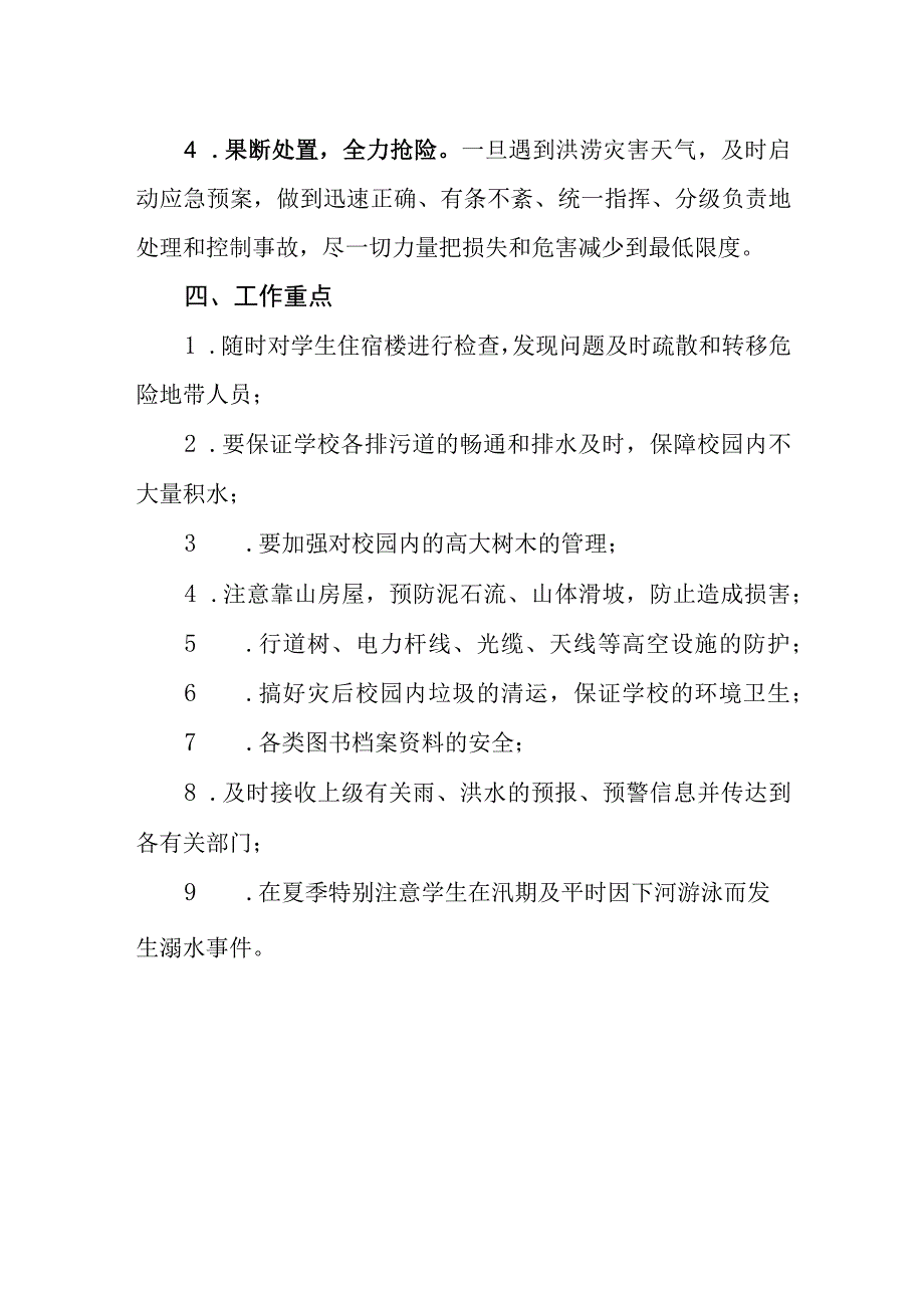 中学防内涝应急预案.docx_第3页