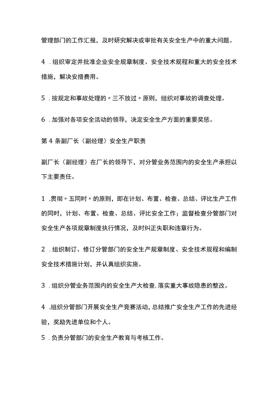 全安全生产岗位责任制度.docx_第2页