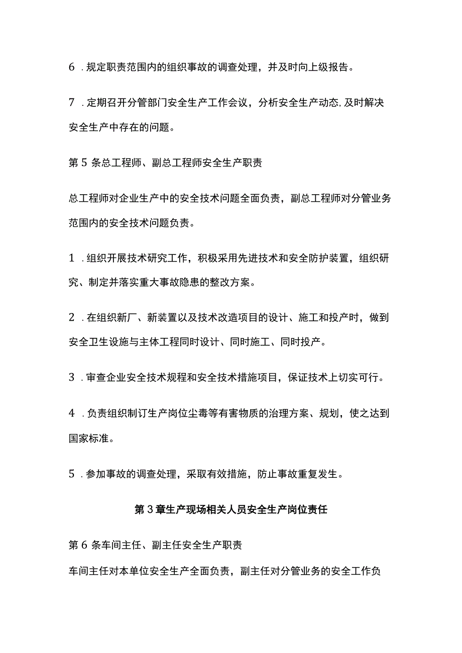 全安全生产岗位责任制度.docx_第3页