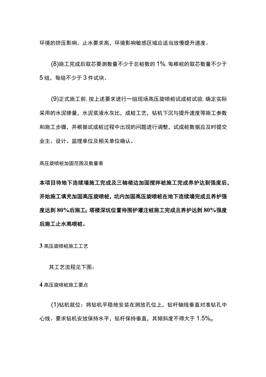 全高压旋喷桩施工方案.docx_第2页