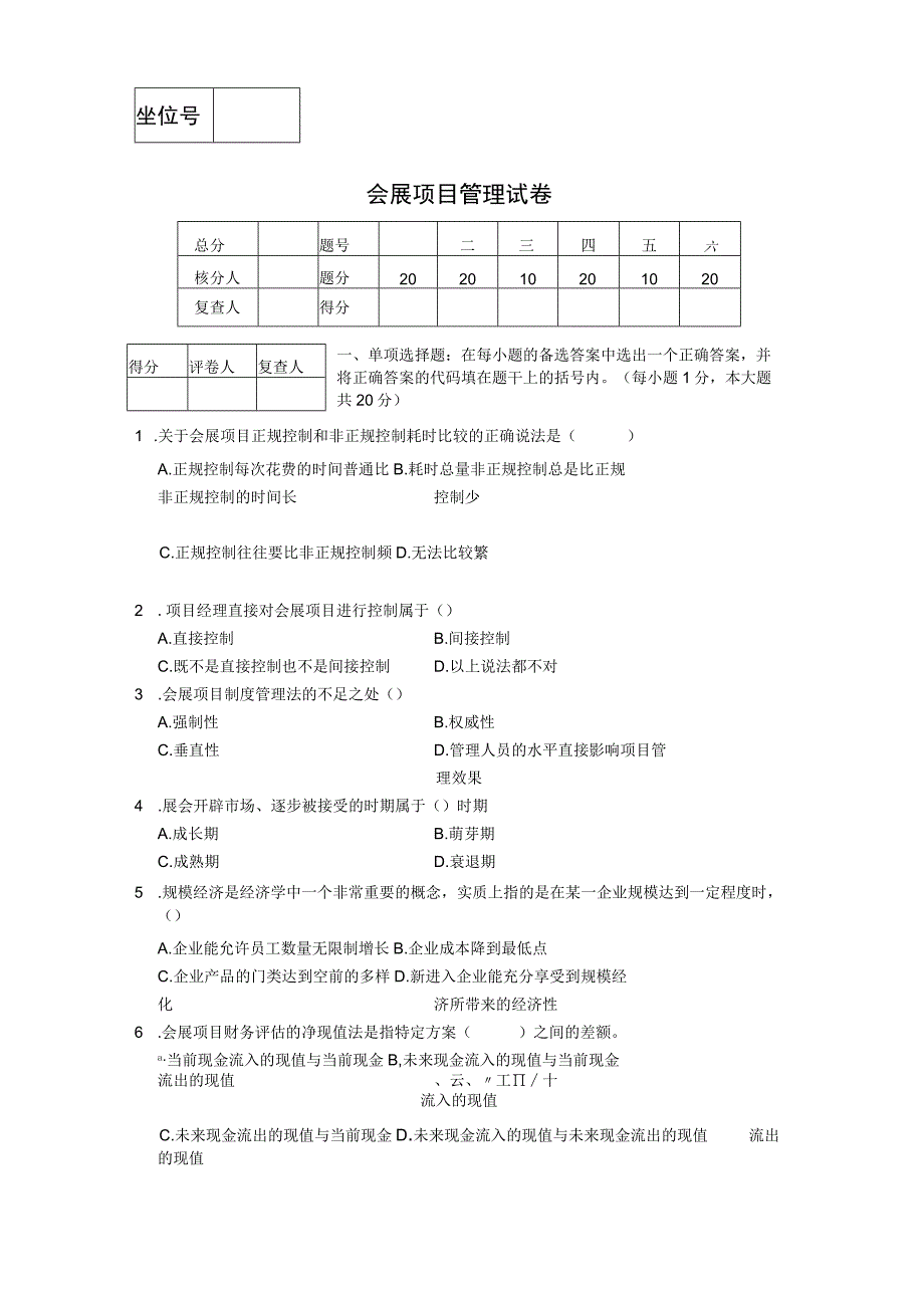 会展项目管理试卷01.docx_第1页