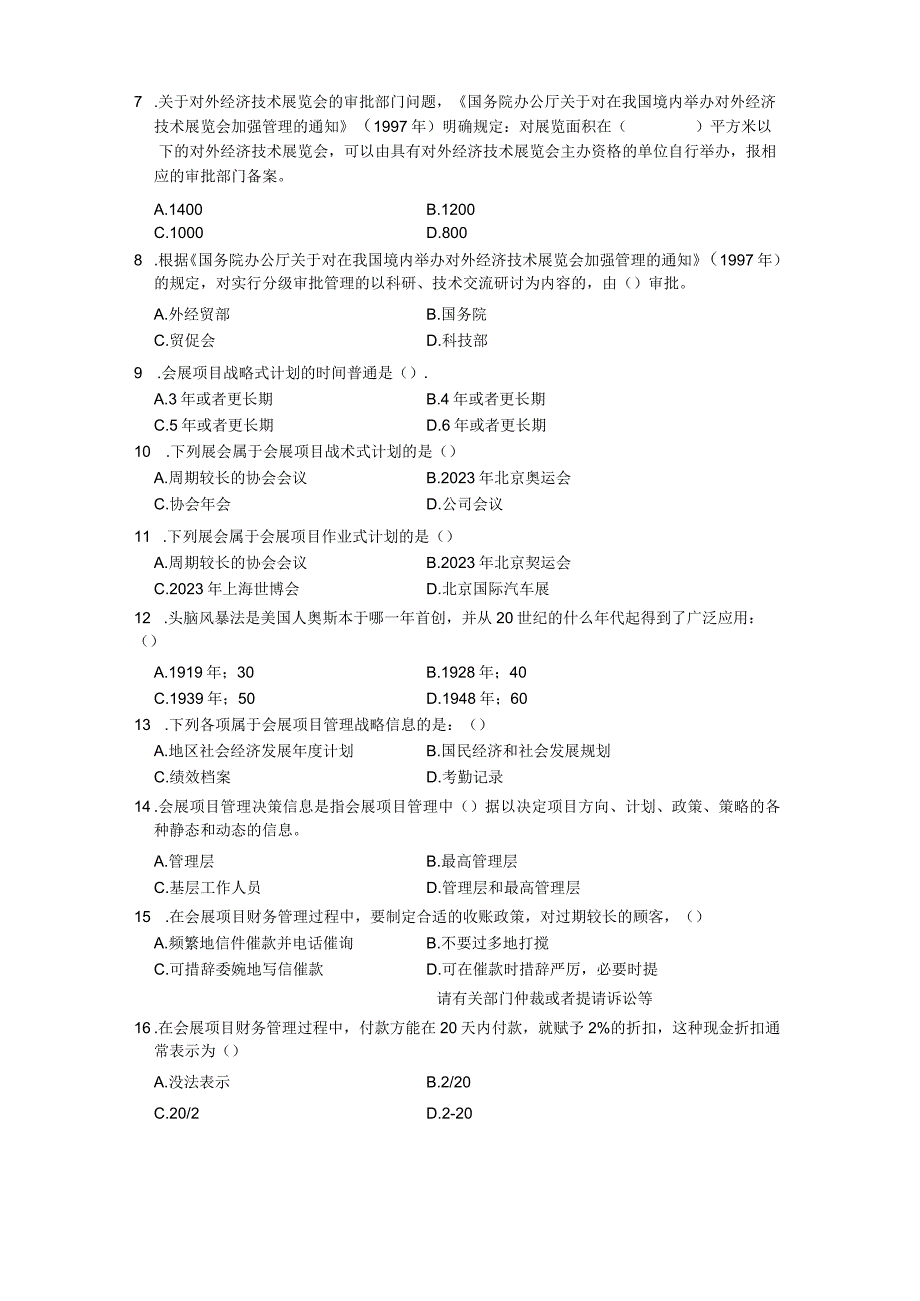 会展项目管理试卷01.docx_第2页