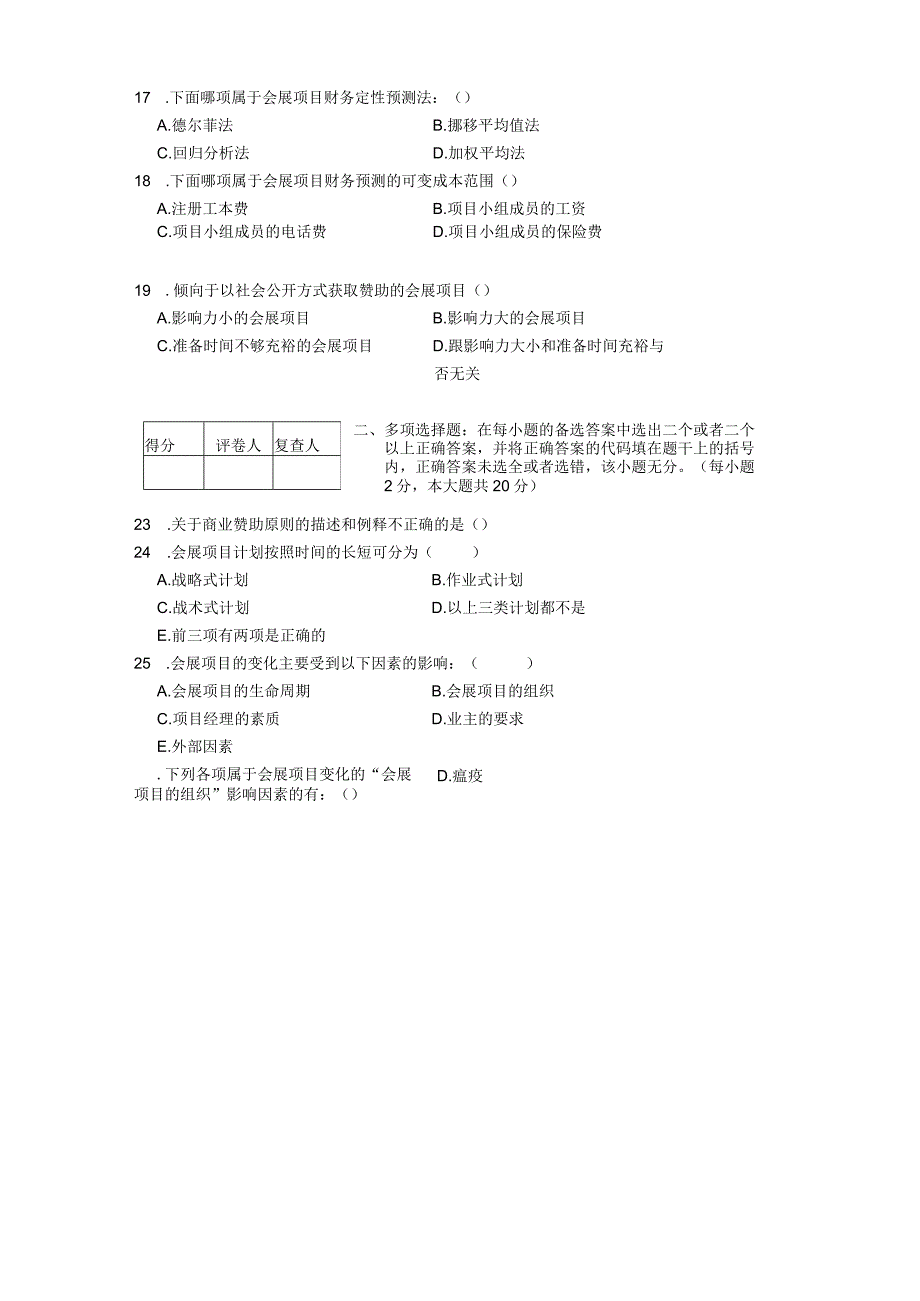 会展项目管理试卷01.docx_第3页