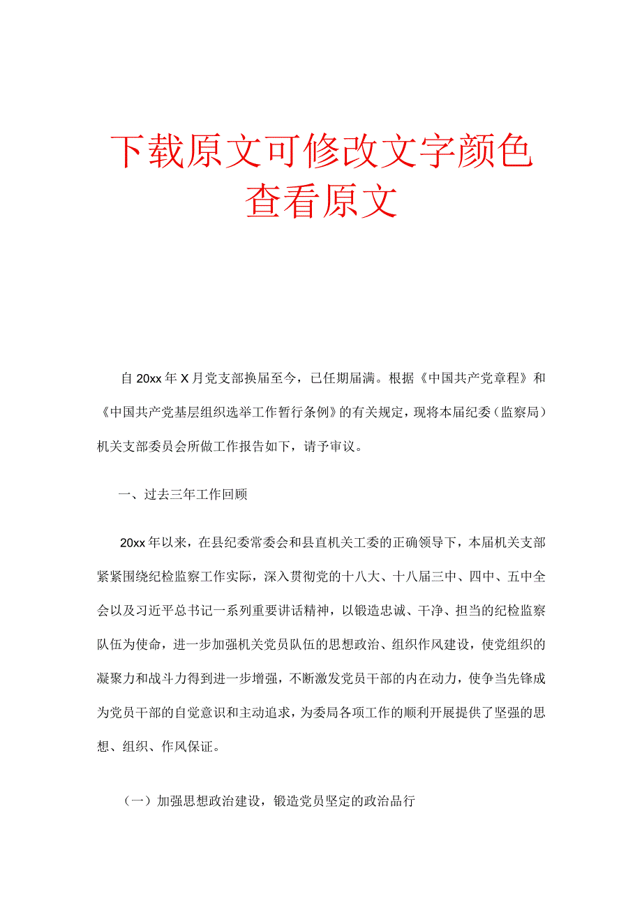 党支部三年工作总结报告完整版.docx_第1页