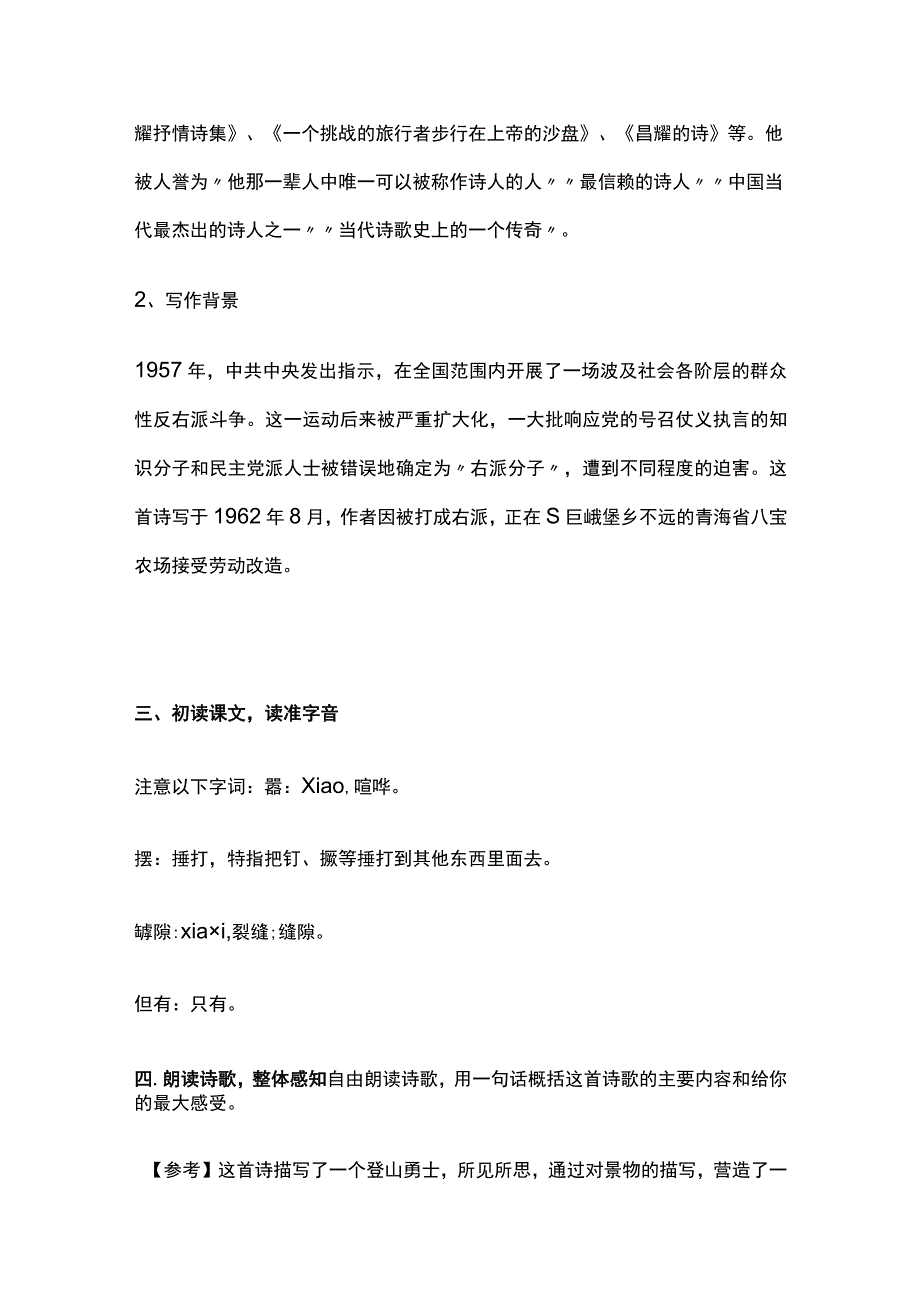 全《俄日朵雪峰之侧》教学设计.docx_第2页