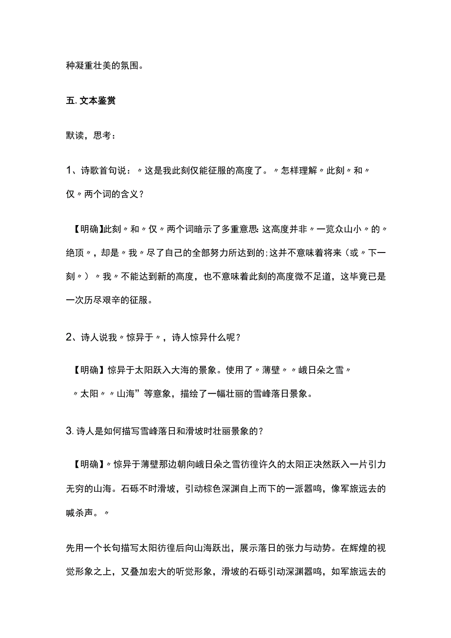 全《俄日朵雪峰之侧》教学设计.docx_第3页