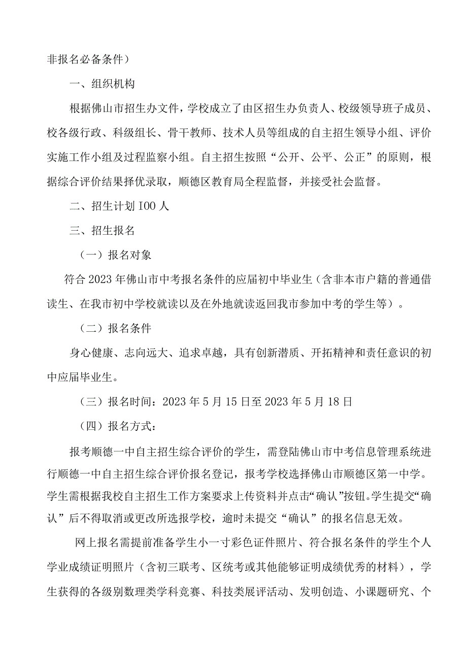 佛山市顺德区第一中学2023年自主招生方案.docx_第2页