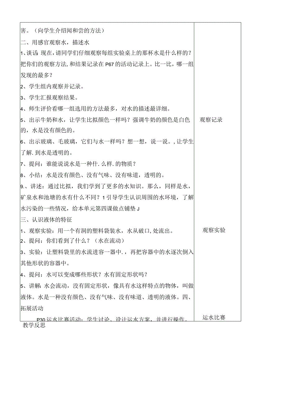 三年级上科学教案观察水_苏教版.docx_第2页