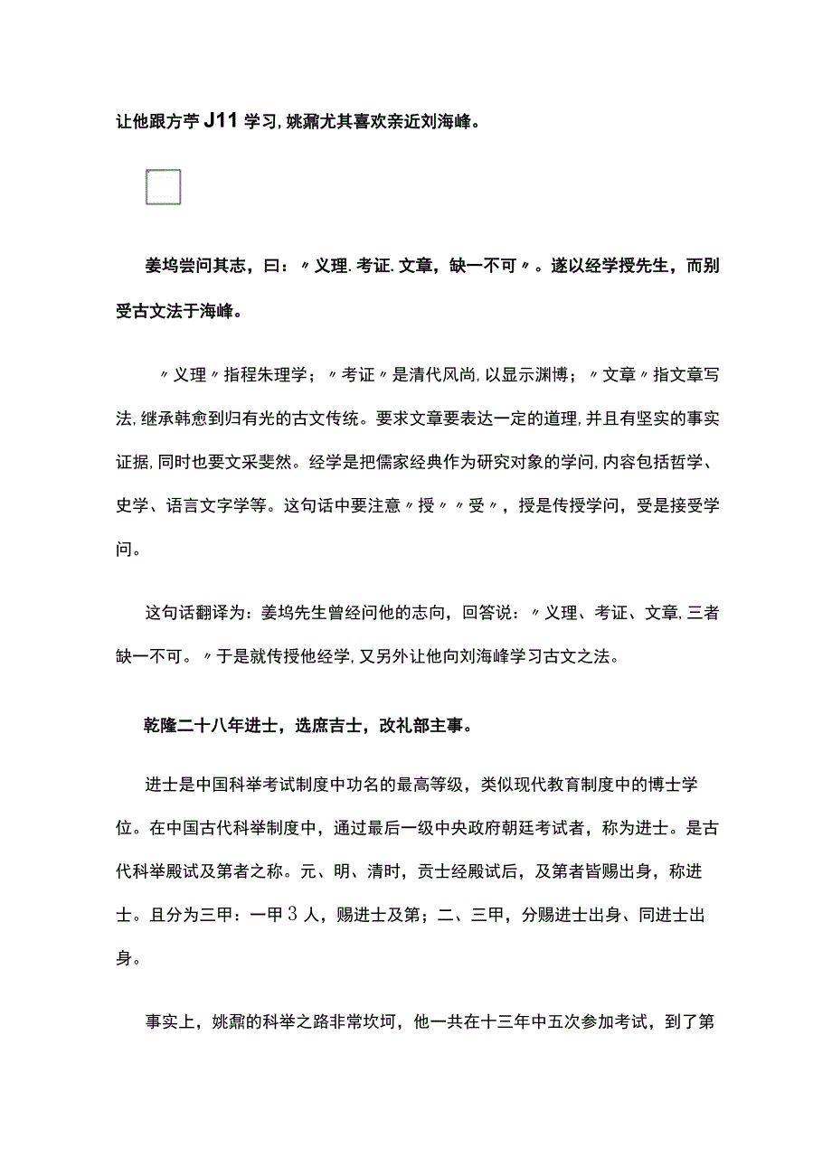 全《清先正事略选先生名鼐字姬传》细读精讲.docx_第3页