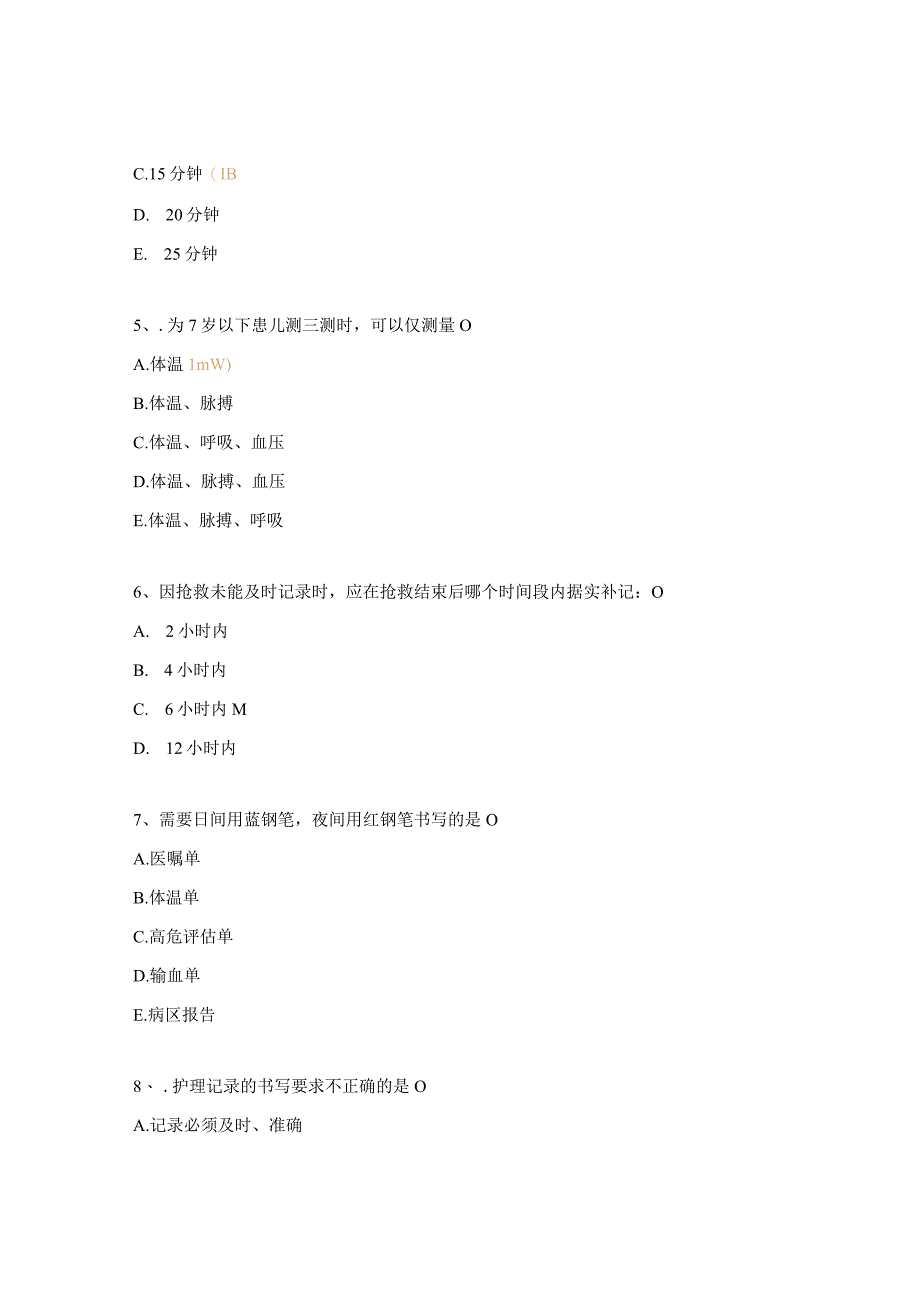 儿科护理分层培训考试试题.docx_第2页