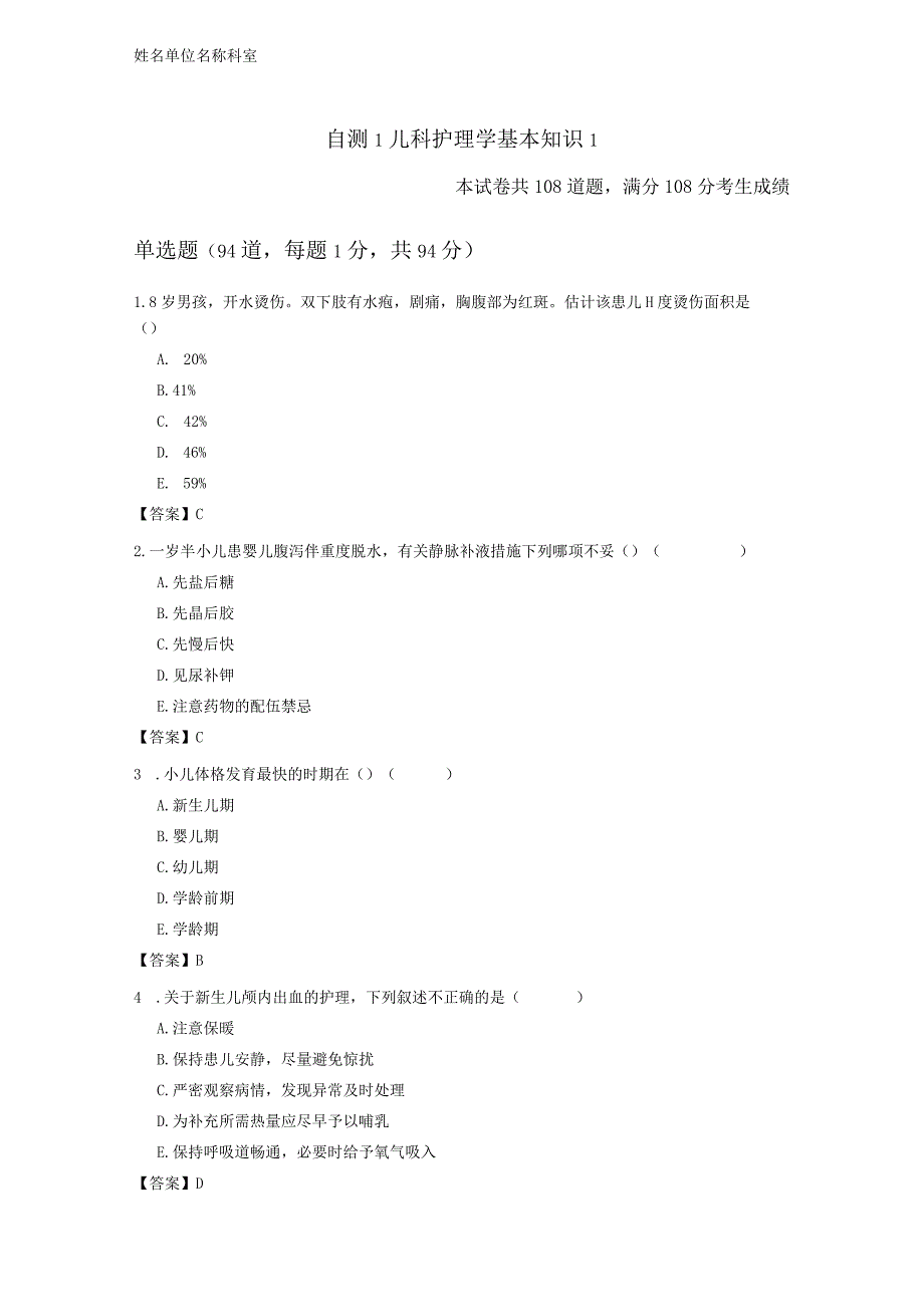 儿科护理学基本知识.docx_第1页