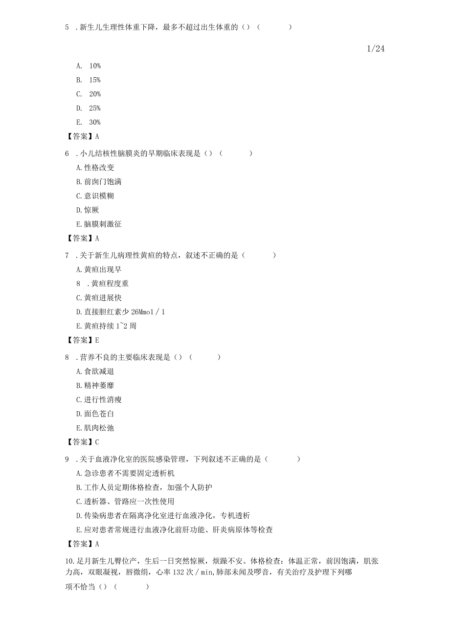 儿科护理学基本知识.docx_第2页