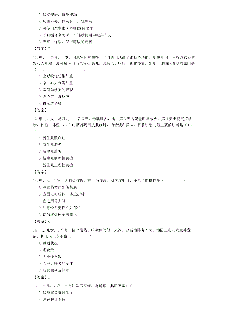 儿科护理学基本知识.docx_第3页