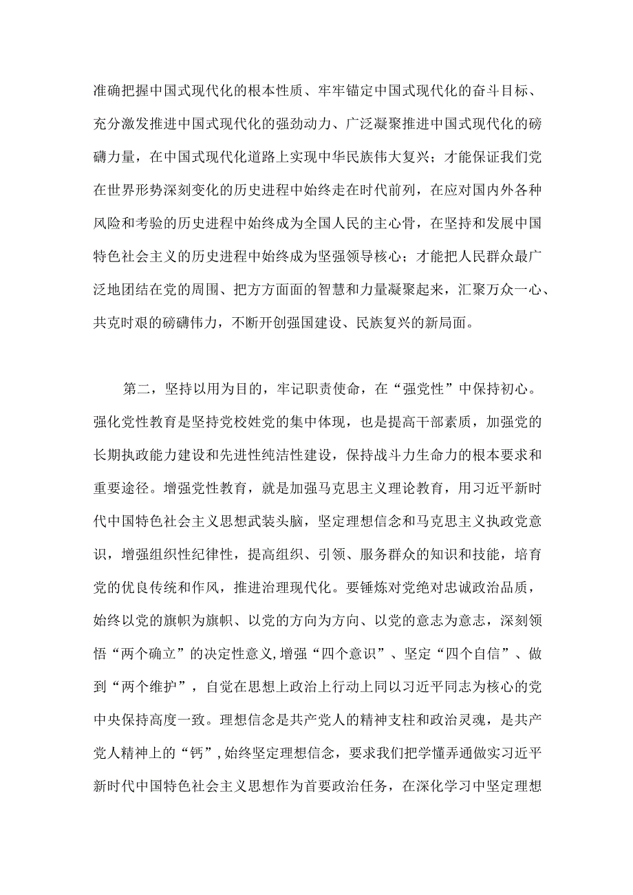 两篇2023年国企公司党委书记在主题教育工作会议上的讲话提纲党课讲稿与主题教育优秀专题党课讲稿：深入学习领会重要论述精神扎实推进党支部建设.docx_第3页