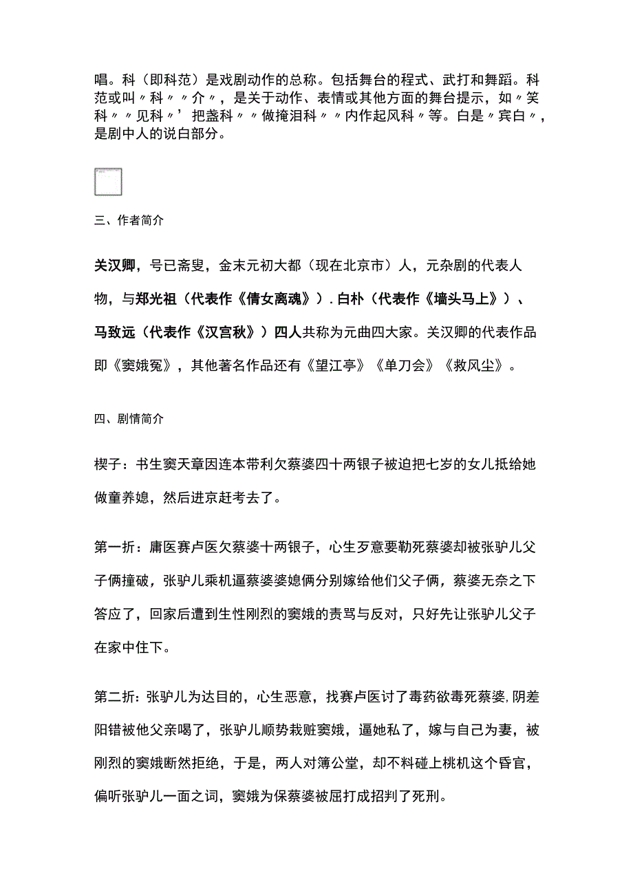 全《窦娥冤》教学设计.docx_第2页