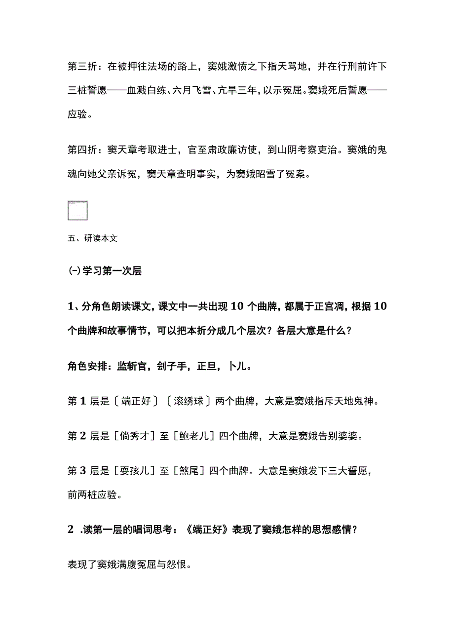 全《窦娥冤》教学设计.docx_第3页