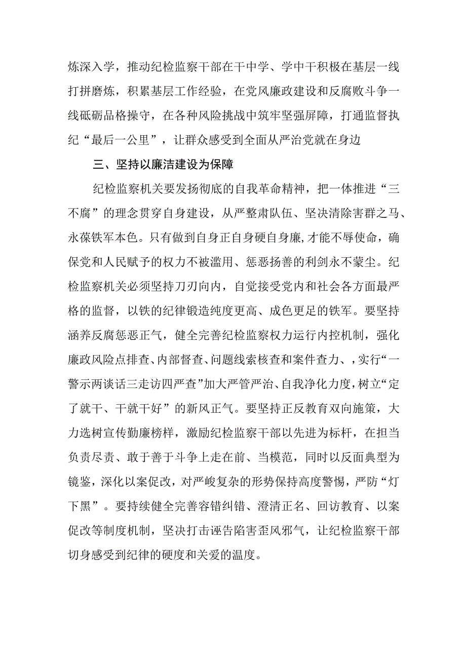 三篇2023开展纪检监察干部队伍教育整顿专题研讨发言材料范文.docx_第3页