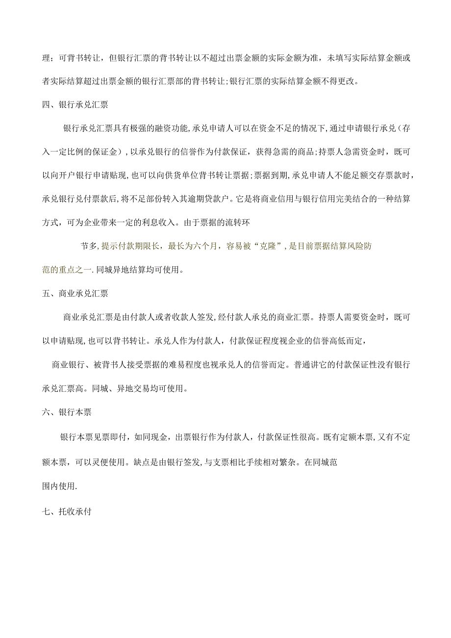 人事财务基础知识培训.docx_第2页