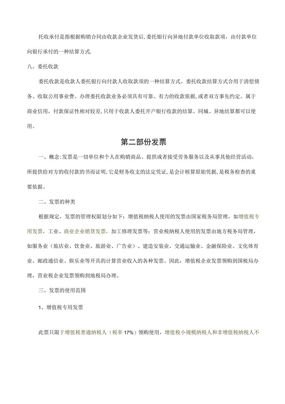 人事财务基础知识培训.docx_第3页