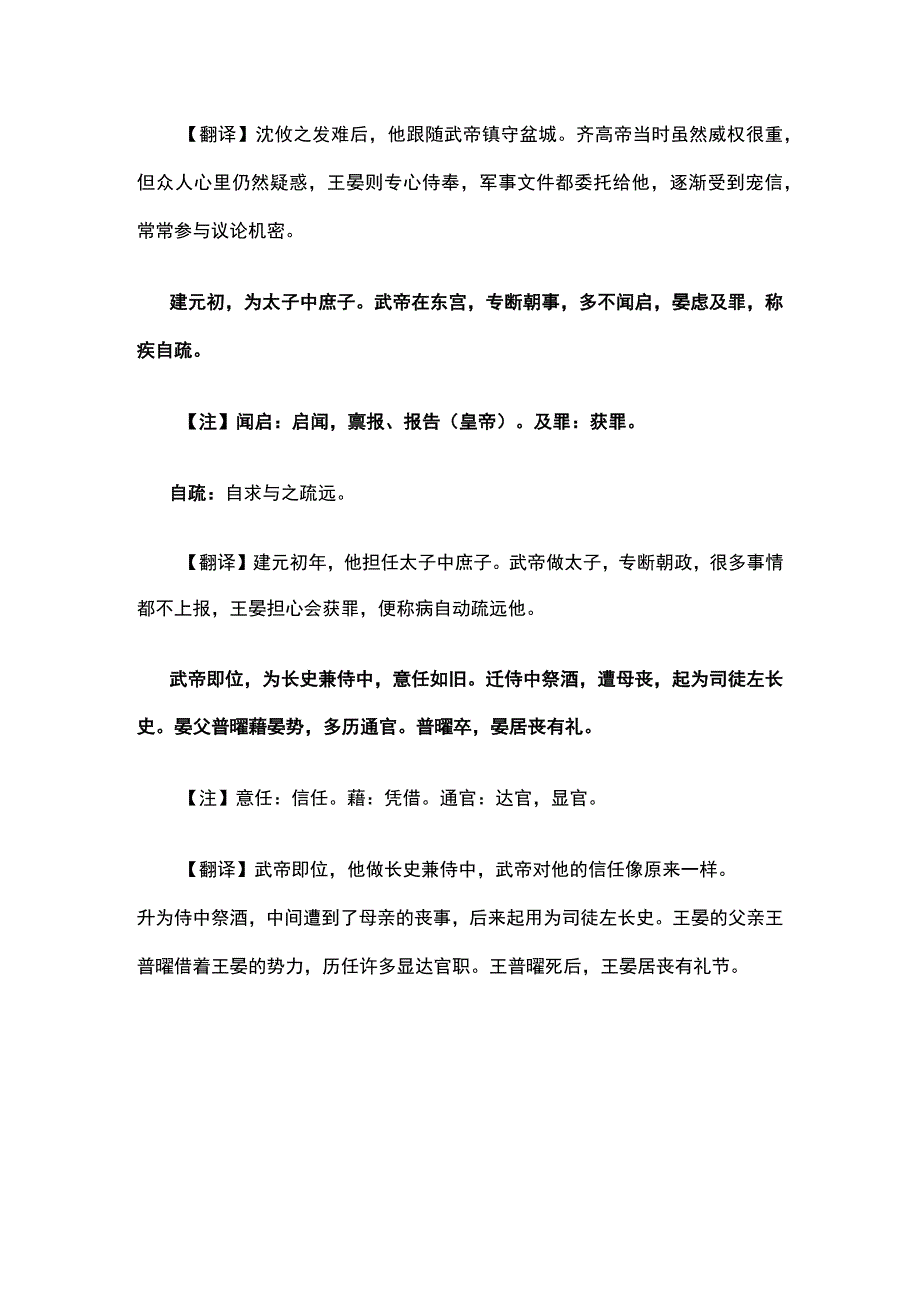 全《王晏字休默仕宋》注解翻译练习答案.docx_第2页