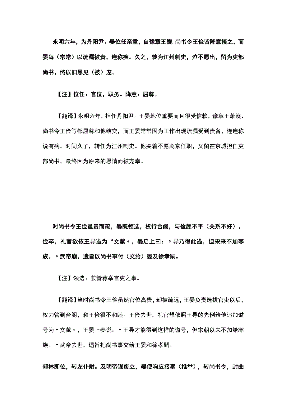 全《王晏字休默仕宋》注解翻译练习答案.docx_第3页