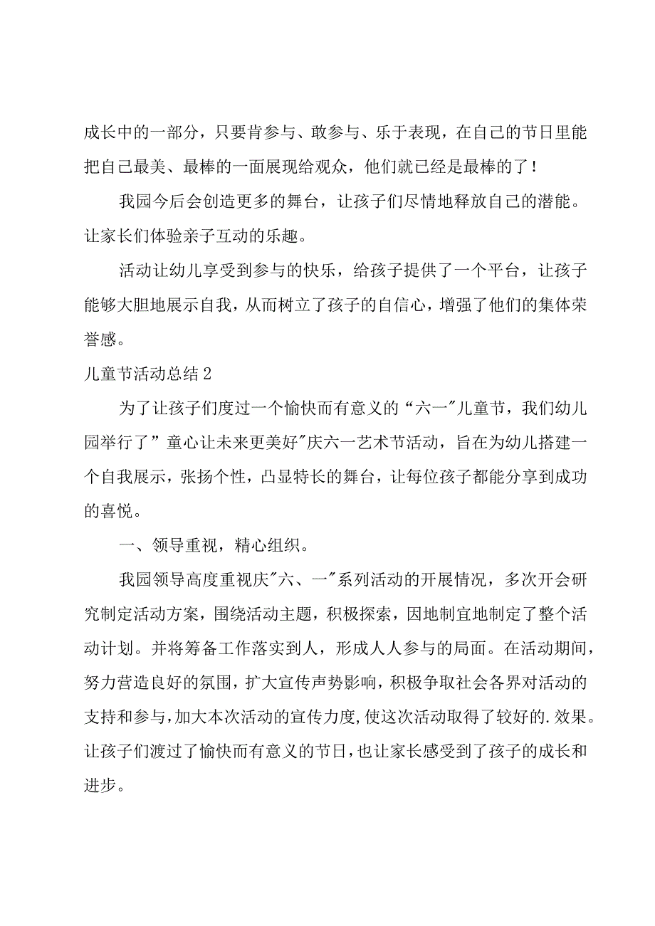 儿童节活动总结.docx_第2页