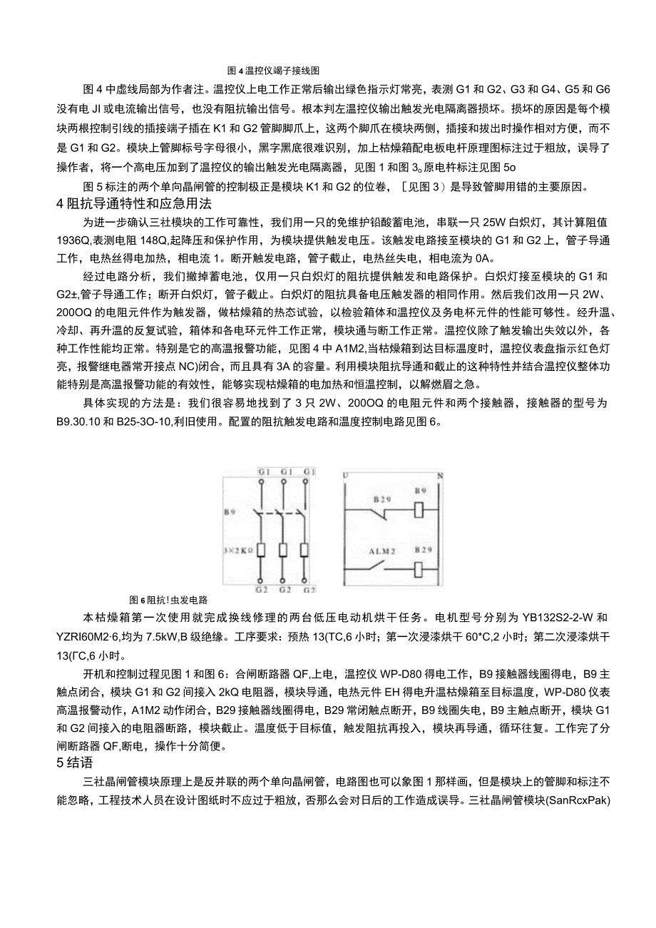 三社晶闸管模块的一种特性和应急用法.docx_第3页