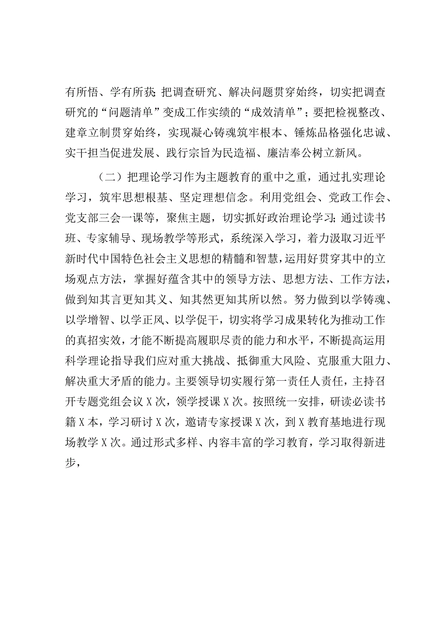 党委关于2023年主题教育阶段性情况总结汇报.docx_第2页