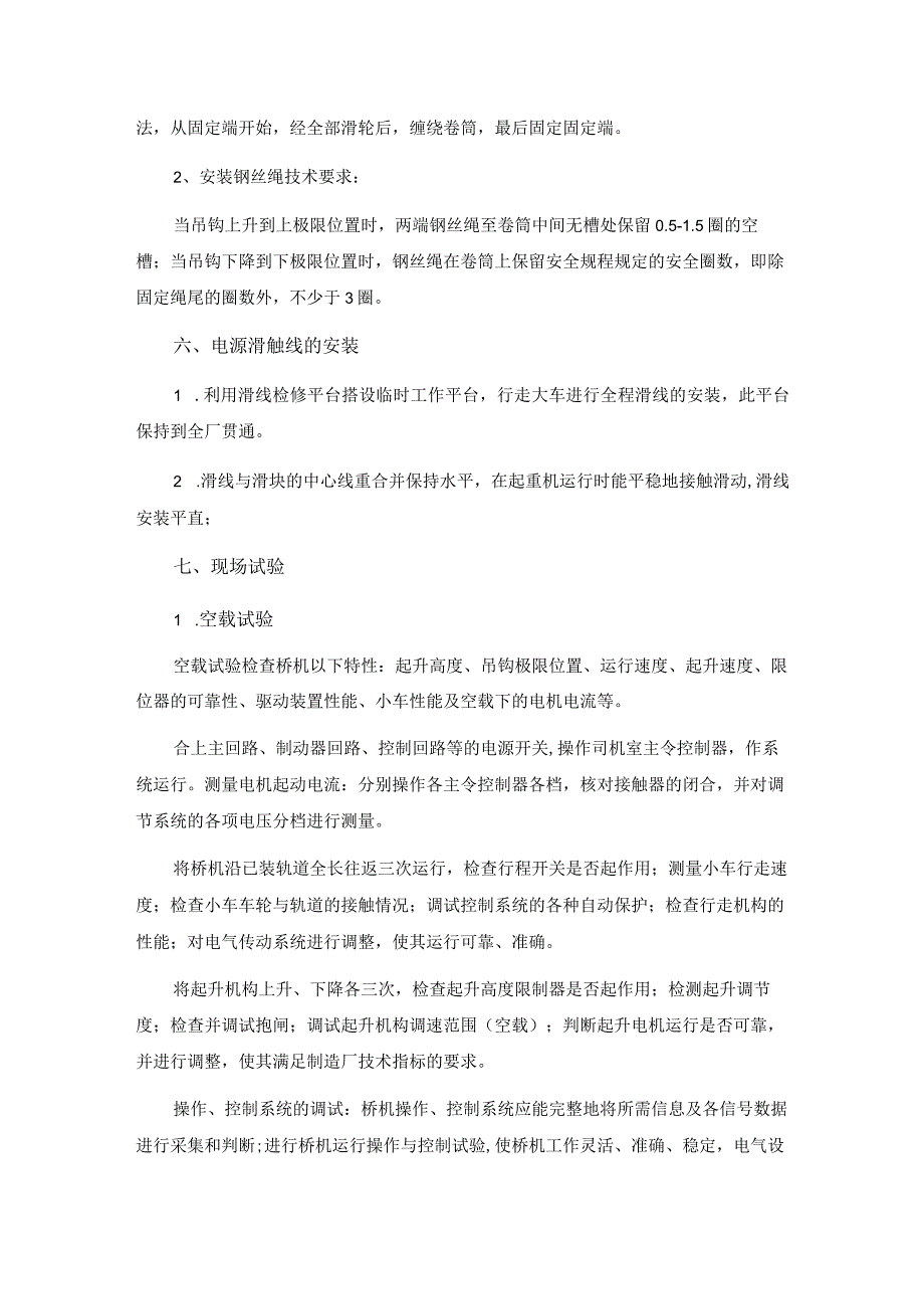 主厂房桥机安装技术方案6.docx_第3页