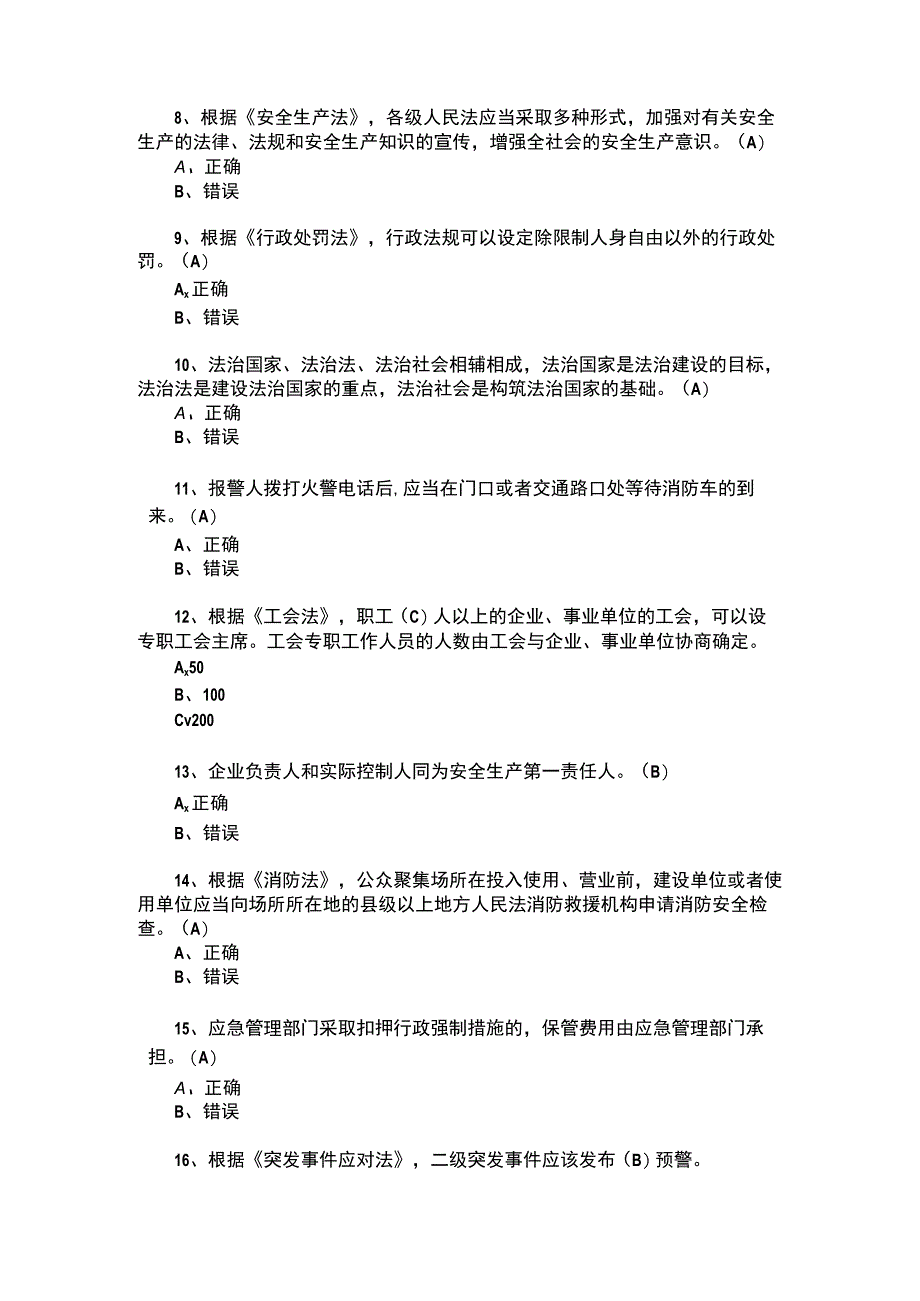 全国应急管理普法知识竞赛题库及答案全.docx_第2页