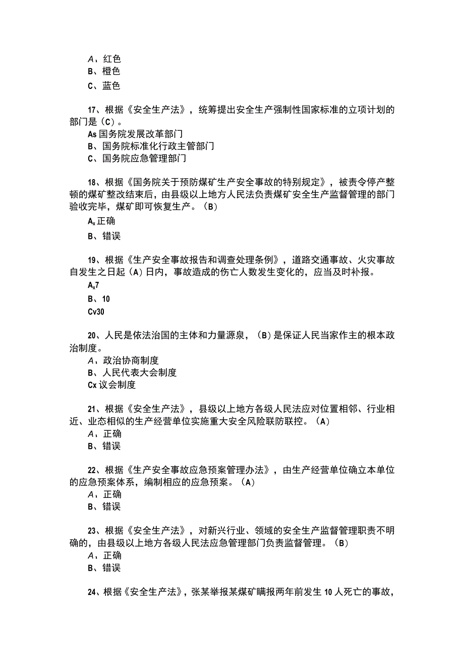 全国应急管理普法知识竞赛题库及答案全.docx_第3页