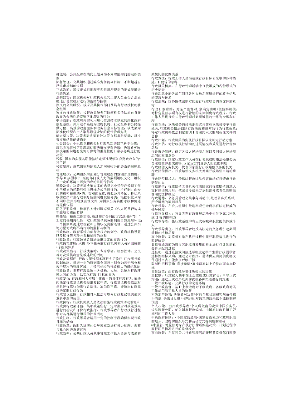 公共行政学名词解释简答合集超小字版.docx_第1页