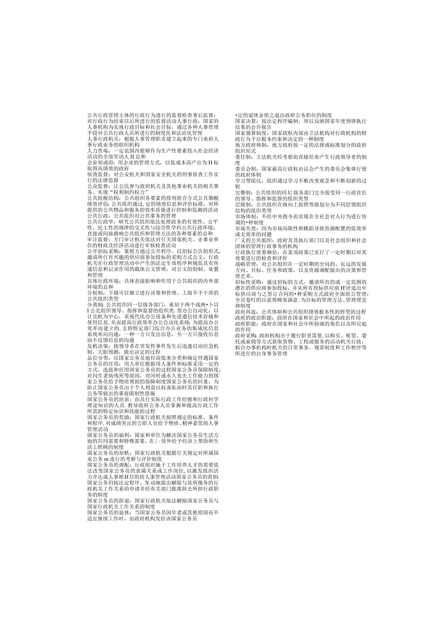 公共行政学名词解释简答合集超小字版.docx_第2页